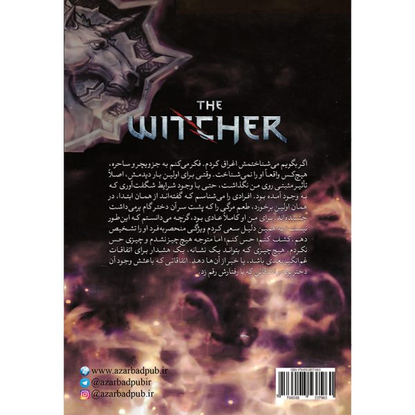 ویچر زمان خواری کتاب آذرباد the witcher